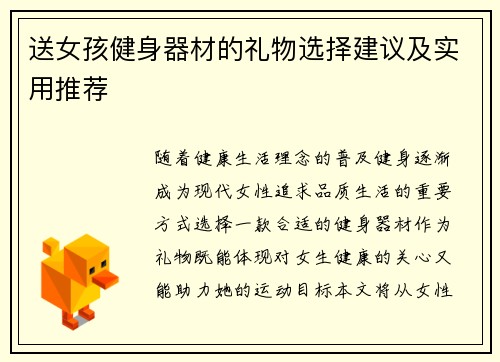 送女孩健身器材的礼物选择建议及实用推荐