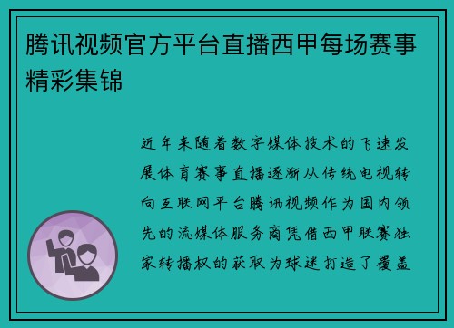 腾讯视频官方平台直播西甲每场赛事精彩集锦