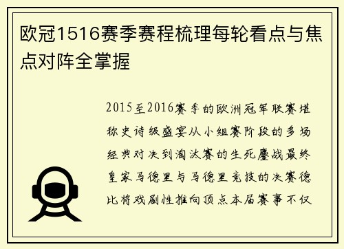 欧冠1516赛季赛程梳理每轮看点与焦点对阵全掌握